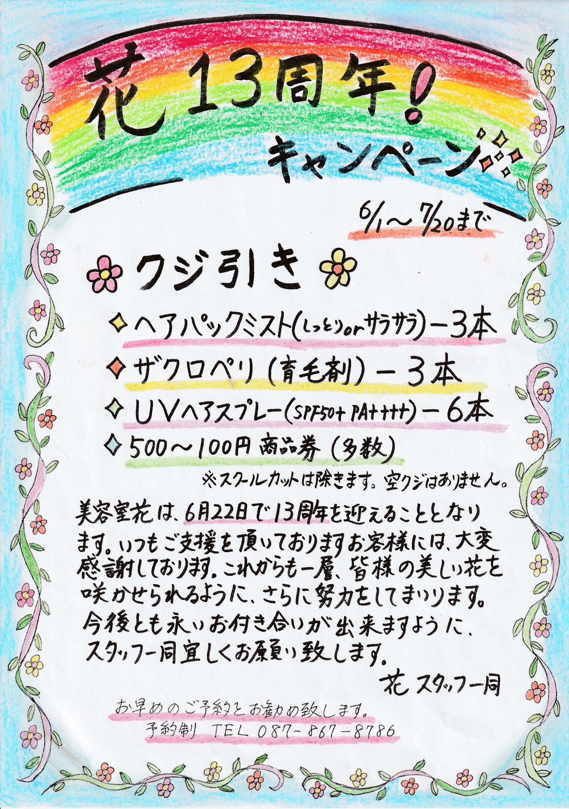 2019年13周年