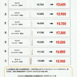 11月1日から12月30日まで「アイケア商品のキャンペーン」