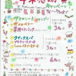 11月1日から12月30日まで「年末感謝キャンペーン」