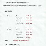 2024年1月から最終受付時間と定休日の変更のお知らせ