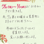年末年始のお休みのお知らせ