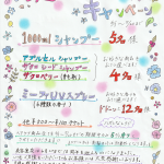 6月1日から7月20日までの18周年キャンペーンの案内