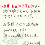 臨時休業のお知らせ
