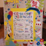 花20周年!感謝キャンペーン!!